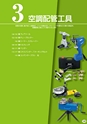 TASCO GENERAL CATALOG 2015