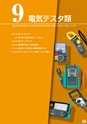 TASCO GENERAL CATALOG 2015