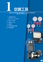 TASCO GENERAL CATALOG 2015