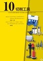 TASCO GENERAL CATALOG 2015