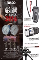 TASCO GENERAL CATALOG 2016