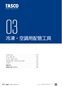 TASCO GENERAL CATALOG 2016