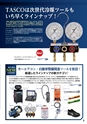 TASCO GENERAL CATALOG 2017